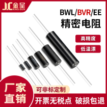 EE BWL Metal film high precision resistor 0 1% low temperature drift non-inductive sampling resistor 0 25W0 5W1W5W10W