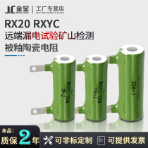 RXYC RX20 Glazed ceramic remote leakage test mine detection resistor 10W20W 2K10K11K20K