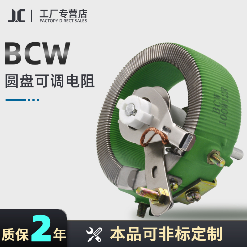 BCW No chassis No base adjustable resistive porcelain disc adjustable resistance 50W100W200W300W500W