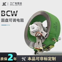 BCW No chassis No base adjustable resistive porcelain disc adjustable resistance 50W100W200W300W500W