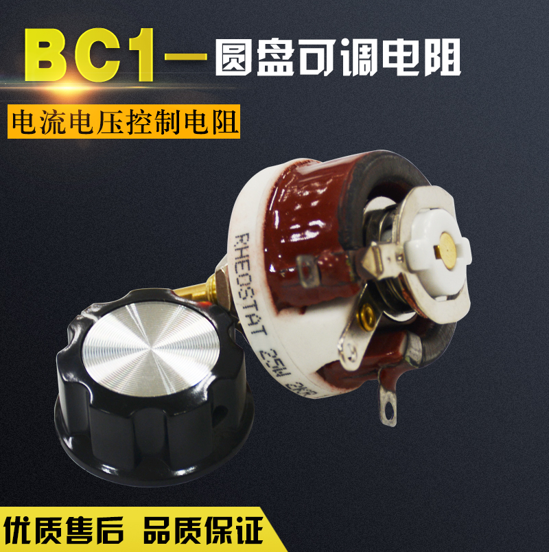 BC1 American disc ceramic tray adjustable resistance 25W 25R 200R 200R 500R 2K 3K 5K 5K-Taobao