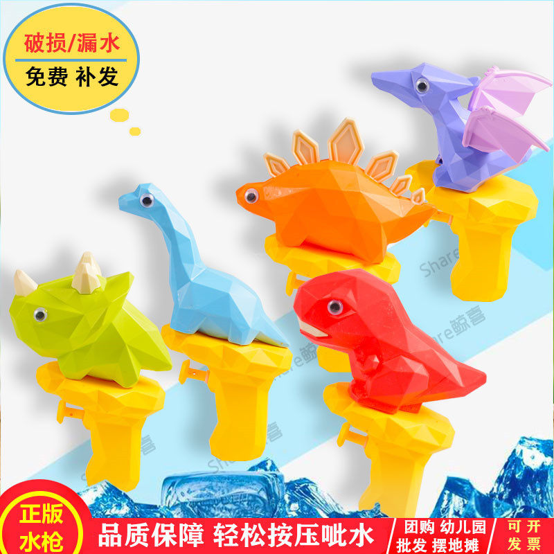 Children's baby cute cartoon dinosaur water gun toy summer beach bathroom play water tyrannosaurus triceratops water gun