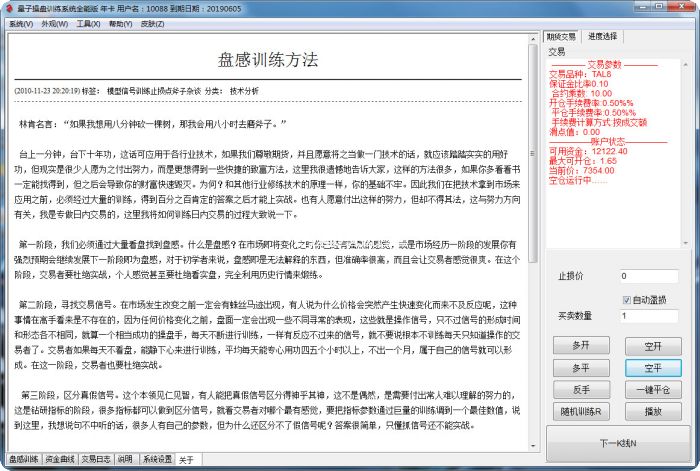 魔鬼操盘手训练营期货训练工具特价冲钻自定义杠杆比率合约 操盘日记 第9张 魔鬼操盘手训练营期货训练工具特价冲钻自定义杠杆比率合约 操盘日记 第9张