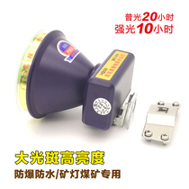 Mining lamp coal mine special well tunnel outdoor strong light fishing long-lasting waterproof headhead wearing waterproof safety cap lamp