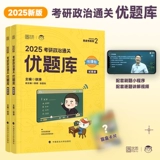 Spect Quick Hair] Сюй Тао Дао Основной экзамен 2025 г. Политика аспирантуры Сюй Тао Политическое спринт. Политические примечания 6 наборов Сюй Тао 20 Вопросов Сяхуангшу Политика Истинная территория Истинная библиотека сокровищ Сюй Тао 6 Наборы основного экзамена 2024 г. 2024 г. 2024