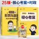 2025 Xu Tao 2 -Piece Set (Core Exam+Current Afters)