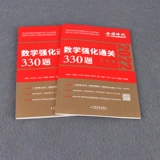 Wu Zhongxiang 330 № 2024 Li Yongle Matematics 2 Укрепление разрешения 330 Вопрос 2024 г.
