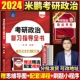 2024 Mi Peng