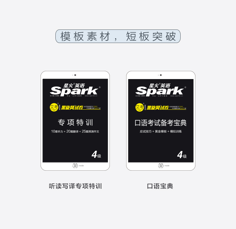 下单减2018年6月星火英语四级真题试卷含201