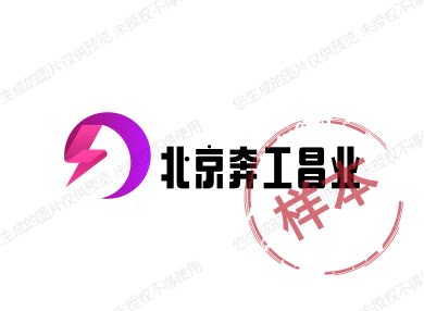 北京奔工昌业