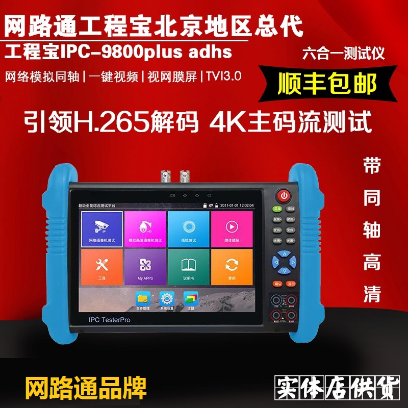 IPC-9800adhs plus HD network coaxial camera tester monitoring detector
