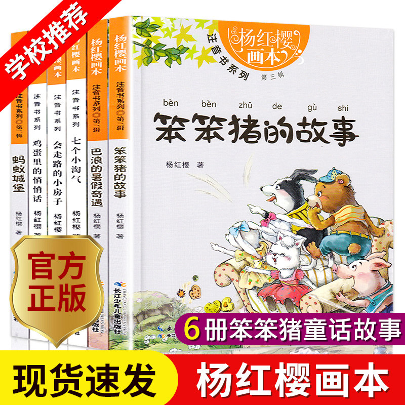 Yang Hong Cherry Works Collection Class Outside Reading Books A 23-4 fifth-grade painting This series Note edition Dear Dumb Pig's full set of Yang Red Cherry's Works Elementary School Students Reading Extracurrical Books Must Read The Extracurries Recommended By Teachers