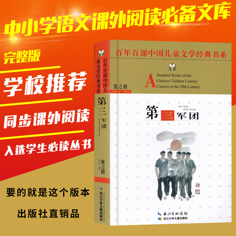 The original works by Zhang Zhilu of the Third Corps are hundreds of classic books, which are required reading for primary and middle school students in grade 3456. Extra-curricular reading books for children aged 9-12