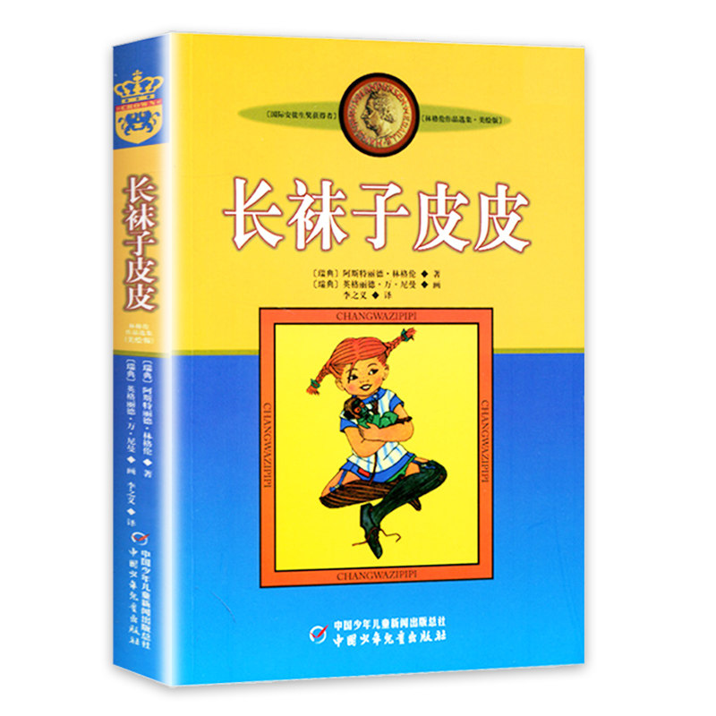 Long socks leather Book of books The full range of elementary school children's extracurgeniers reading books 3rd grade 45 6th grade must read teacher class director recommended 6-7-8-10-12-15-year-old literature children's books