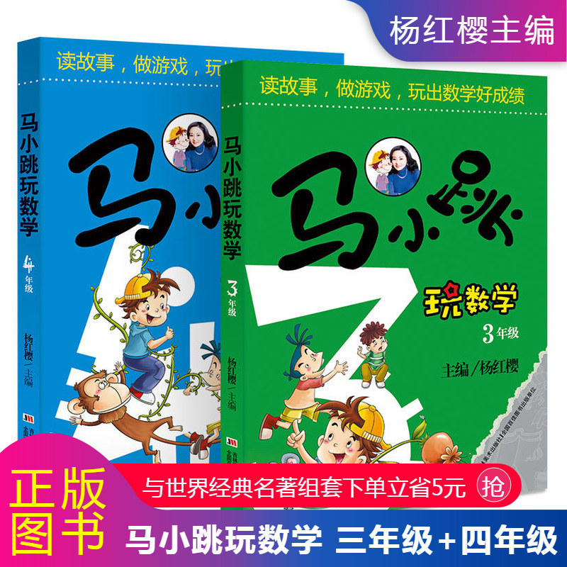Horse Petty Hop Play Math 3 Grade 4 School Math Full Set Of 2 Books Three Fourth Grade Extracurbial Reference Book Fun Math Thinking Training High Grade Reading Supplement Teaching Material Books Elementary School Students Math Thinking Training