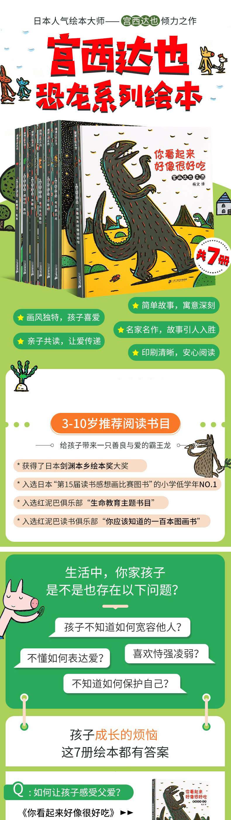 日本绘本大奖 《宫西达也恐龙系列绘本》儿童绘本全7册 双重优惠折后￥47.37包邮
