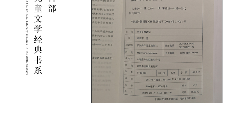 《孙幼军经典童话故事书：小布头奇遇记》完整版 券后7.8元包邮 买手党-买手聚集的地方