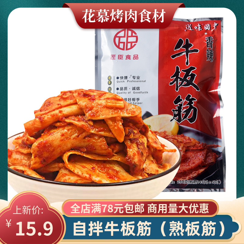 Self-mixed beef ribs spicy beef ribs 250g Korean style authentic hand-teared ribs vacuum bagged Yanbian snacks