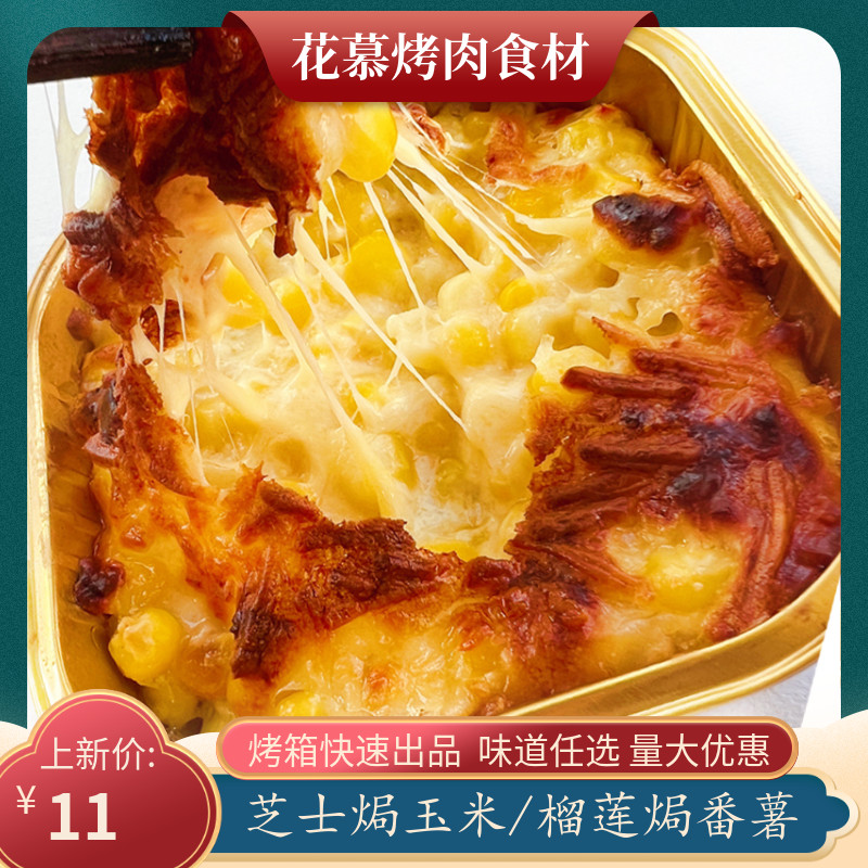 Cheese Oven Corn Cheeses Stuffy Sweet Potato Oven Durian Oven Hotel Commercial Net Red Gourmet Specialty Snack Semi-finished Products