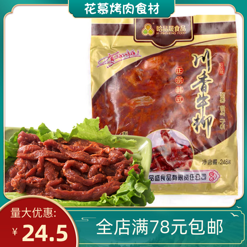 Sichuan beef tenderloin 248g Korean barbecue ingredients Hotel commercial beef Fresh frozen semi-finished marinated beef