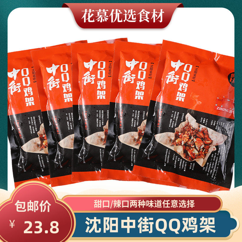 Shengjing Impression QQ Chicken Rack Shenyang Middle Street Featured Fried Cured Semi-finished Sweet Spicy Chicken Rack 350g Mesh Red Snack