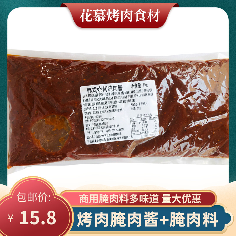Roast meat pickled with spicy black pepper pickled meat stock 1 catty of 500g Roast Meat Shop Barbecue Commercial Pickled powder pickled meat