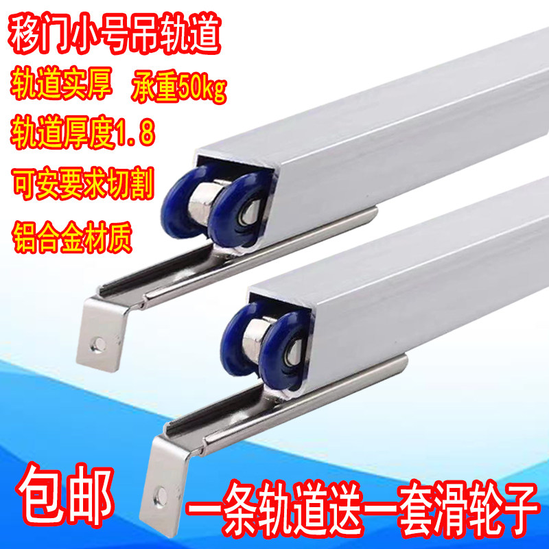 Aluminum alloy sliding door pulley track sliding door rail small single hanging wheel wooden sliding door rail glass hanging door slide rail thickening