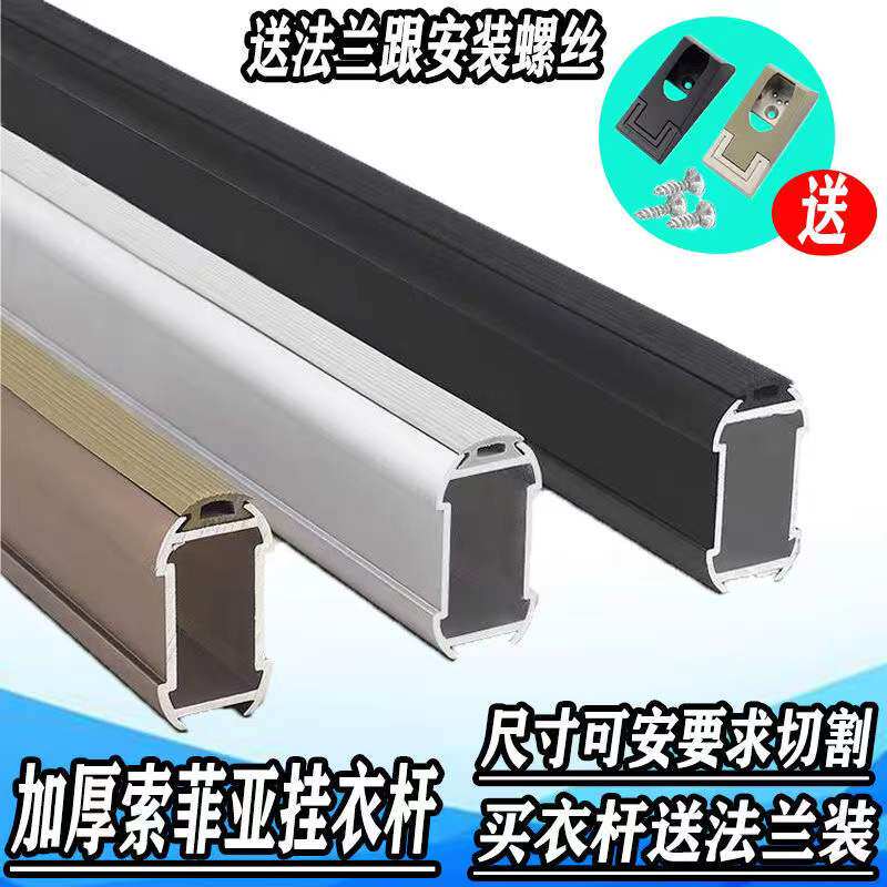 Custom wardrobe clothes rail mute Sophia clothes rail hoisting flange wardrobe aluminum alloy bar hardware accessories