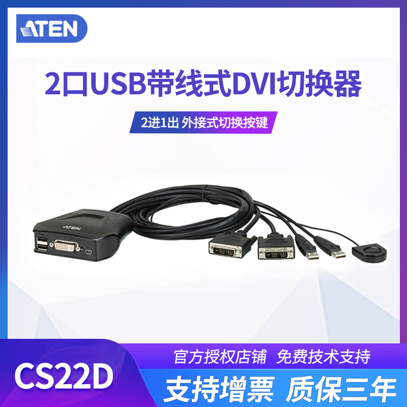 ATEN macro positive CS22D 2 port USB DVI KVM high-definition multi-computer switcher wire control switch