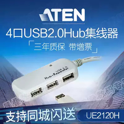 ATEN macro UE2120H 4-port USB2 0 long-distance Hub HUB Hub HUB
