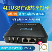 Blue Wide PS 410U multi - functional wired printing server Remote cloud printing mobile phone printing support scanning