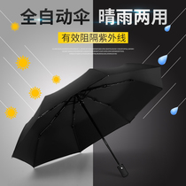 Fully automatic folding umbrella UV protection sun protection rain solid color business people portable rain and rain dual umbrella