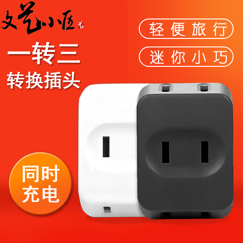 One-to-three American conversion small plug porous charging converter Japanese American travel portable wireless socket