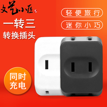 One turn three American standard conversion small plug porous charging converter Japan American travel portable wireless socket