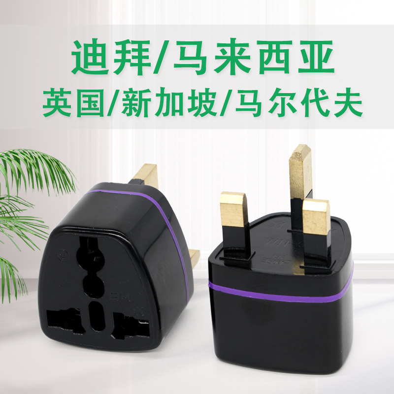British standard conversion plug Hong Kong version mobile phone charging Singapore Ireland Maldives British standard travel mini socket
