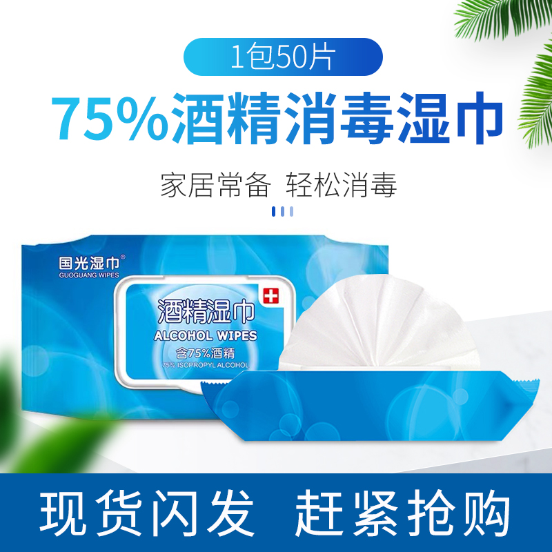 Alcohol wipes 75% ethanol disposable hand sterilization and bacteriostatic cleaning household portable mobile phone tableware toys