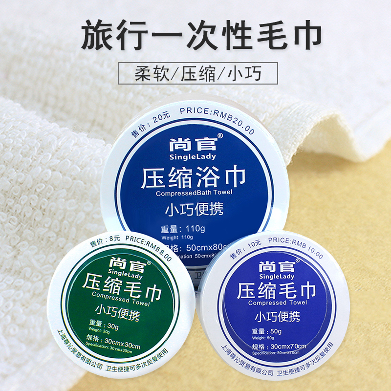 Travel disposable compression towel bath towel hotel face towel square towel beauty cleansing towel woman small can carry the belt