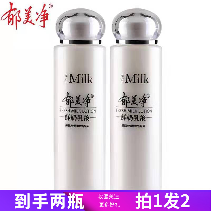 2 bottles of tulip Net Xu Mei net fresh milk emulsion 108g mild nourishing face cream skin-care cream male and female students