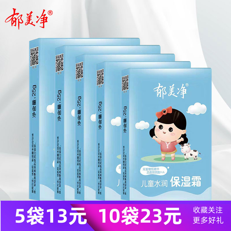 5 Bags Tulip Net Children Water Moisturizing Cream 25g Bagged Baby Face Cream Face Cream
