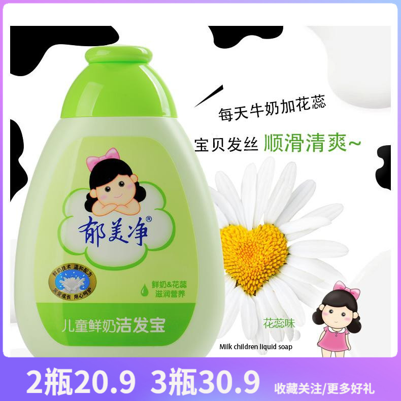Tulip Net Xu Mei Net Children Fresh Milk Hair Treasure Flowers Mens 200g No Tears Formula Baby Shampoo Student Shampoo