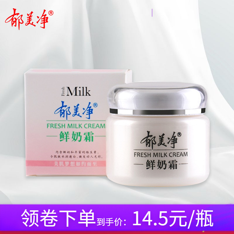 Tulip Net Fresh Milk Cream 110g Milk Face Cream Moisturizing Moisturizing Nourishing Lady Facial Skin Care Products