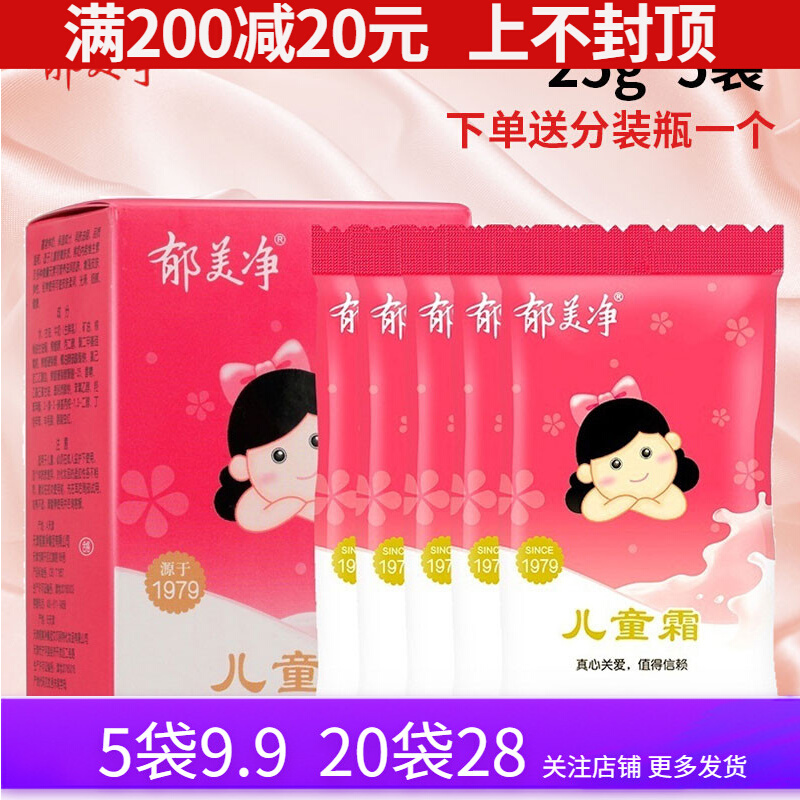 Tulip Net Xu Beauty Net Child Face Cream Overvalued 5 Bagged 25g Baby Face Cream Moisturizing Hand Cream Makeup Remover