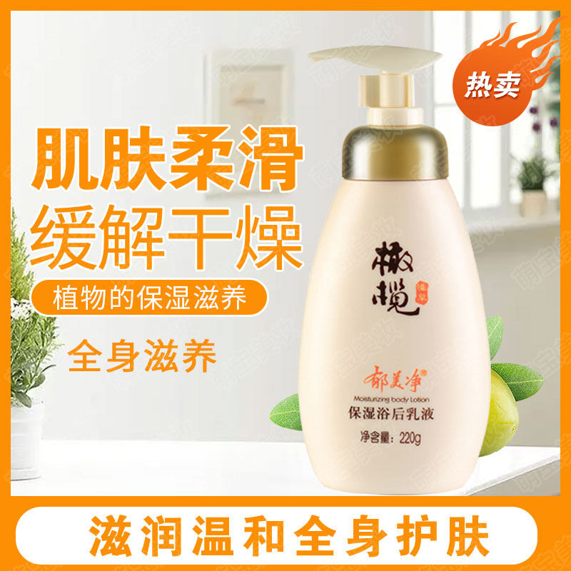 Tulip net olive body emulsion moisturizing lotion after 220 g bath moisturizing mild body skin care student fragrance lotion
