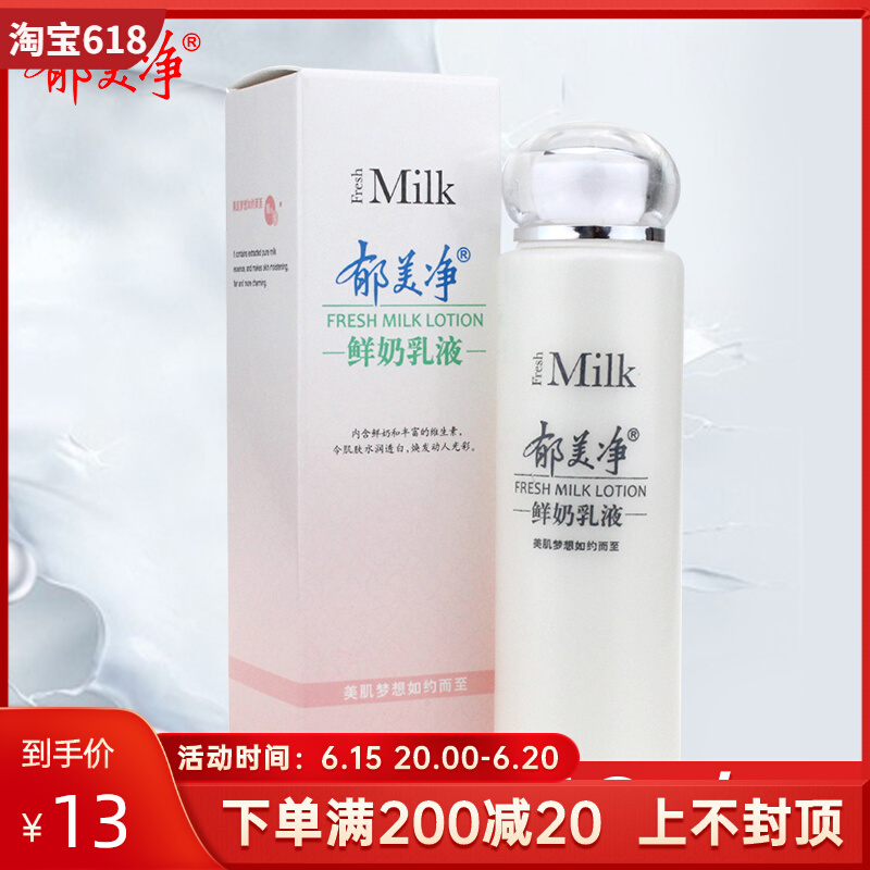 Tulip Net Xumei Net Fresh Milk Lotion 108g mild nourishing face cream skincare suckling and refreshing formula male and female students