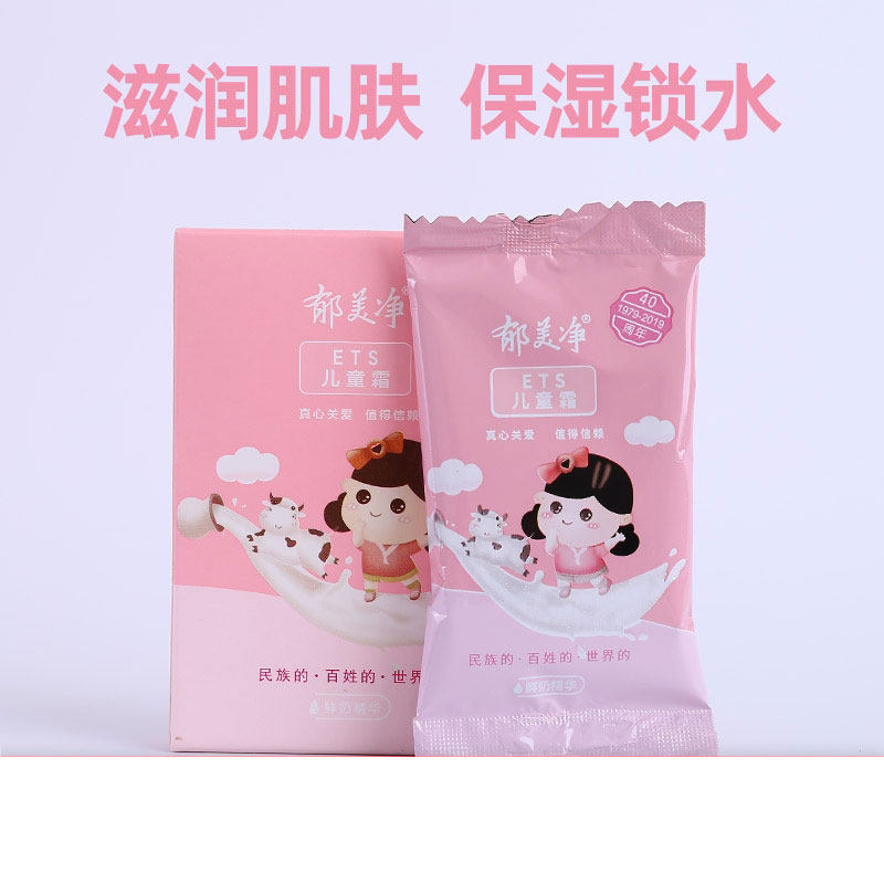 10 bags of yumeijing children's lotion 25g baby cream cream fresh milk nourishing lotion