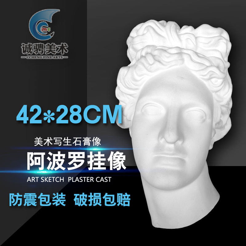 Apollo hanging face half-face plaster bust sketches plaster like half-face like still-life writing a fine art room equipment