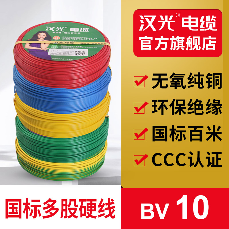 Hanguang wire and cable BV10 square standard copper core home decoration single core multi-strand hard wire zero shear 100 meters