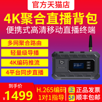 Heniao Hemiao Jubao Encoder 4K Multi-network Aggregation Router HD Video Live Encoding Push Streaming Guide
