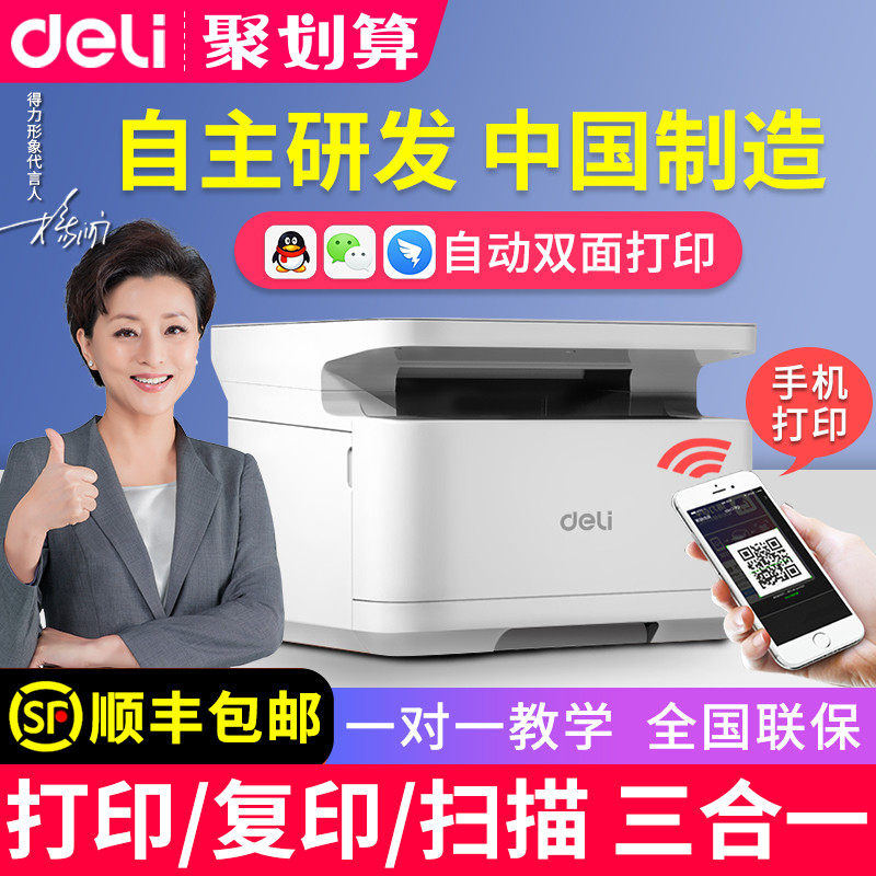 Del m2000dw black and white Wireless wifi laser printer copy scanning all-in-one machine multifunctional A4 typewriter small home home office commercial three-in-one double-sided printing