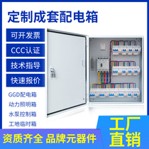 Customized low-voltage complete set of distribution box home outdoor three-phase four-wire switch lighting control cabinet power box construction site three